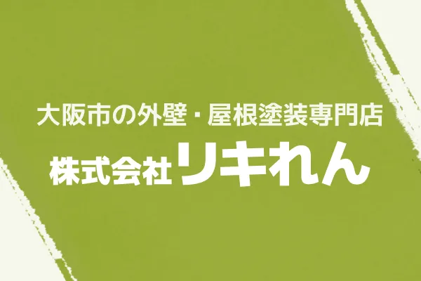 ダミー投稿2: 屋根塗装で使用する塗料の種類